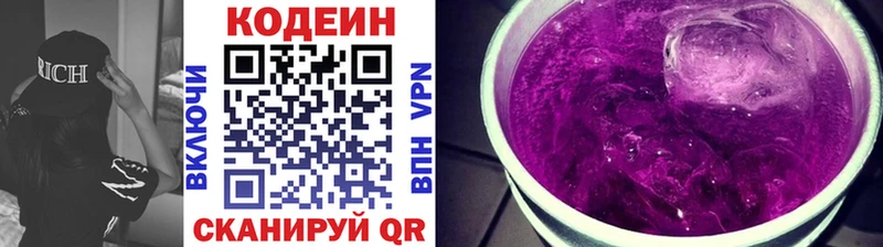 Codein Purple Drank  где купить наркоту  Белоусово 